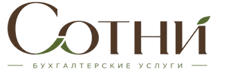 Профессиональное бухгалтерское обслуживание в Кисловодске 2026